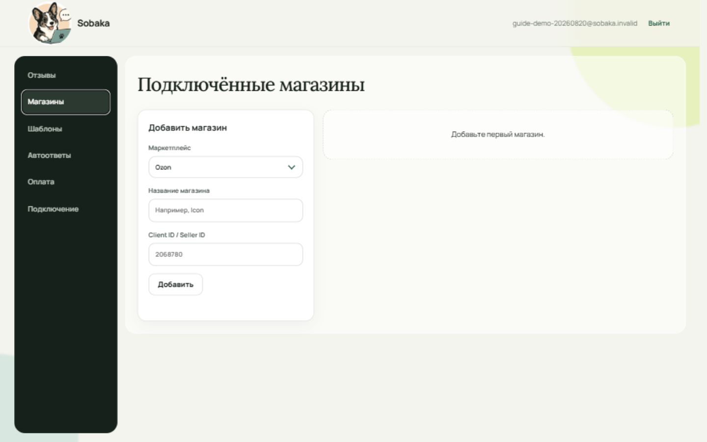 Форма добавления магазина Ozon